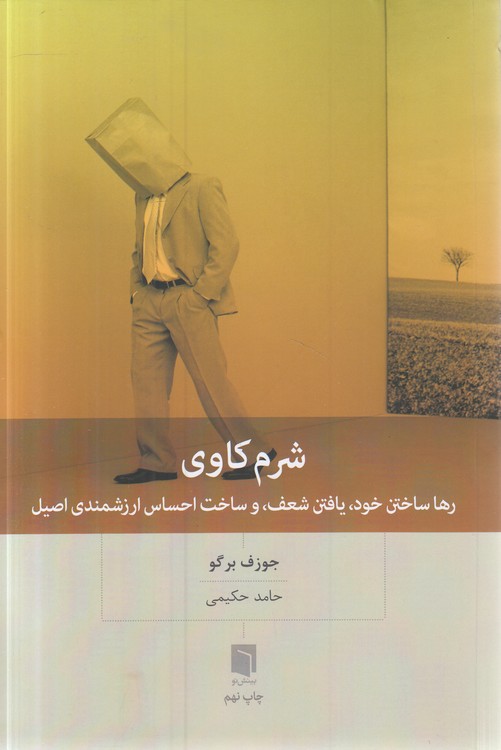 شرم کاوی