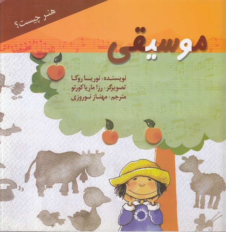 هنر چیست: موسیقی