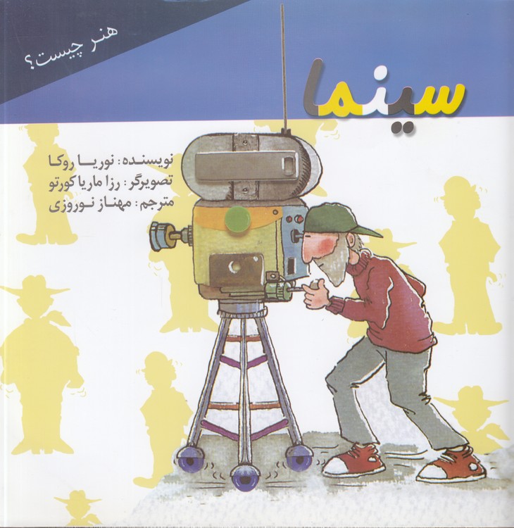 هنر چیست: سینما