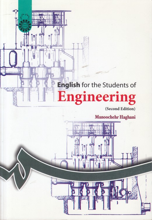 انگلیسی برای دانشجویان فنی و مهندسی: English for the students of Engineering
