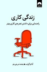 زندگی کاری