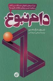 دام نبوغ