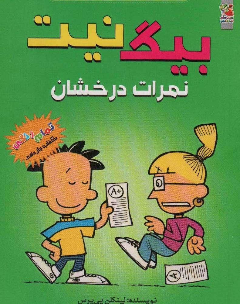 نمرات درخشان
