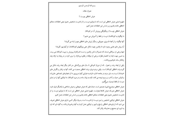 هوش اخلاقی چیست؟