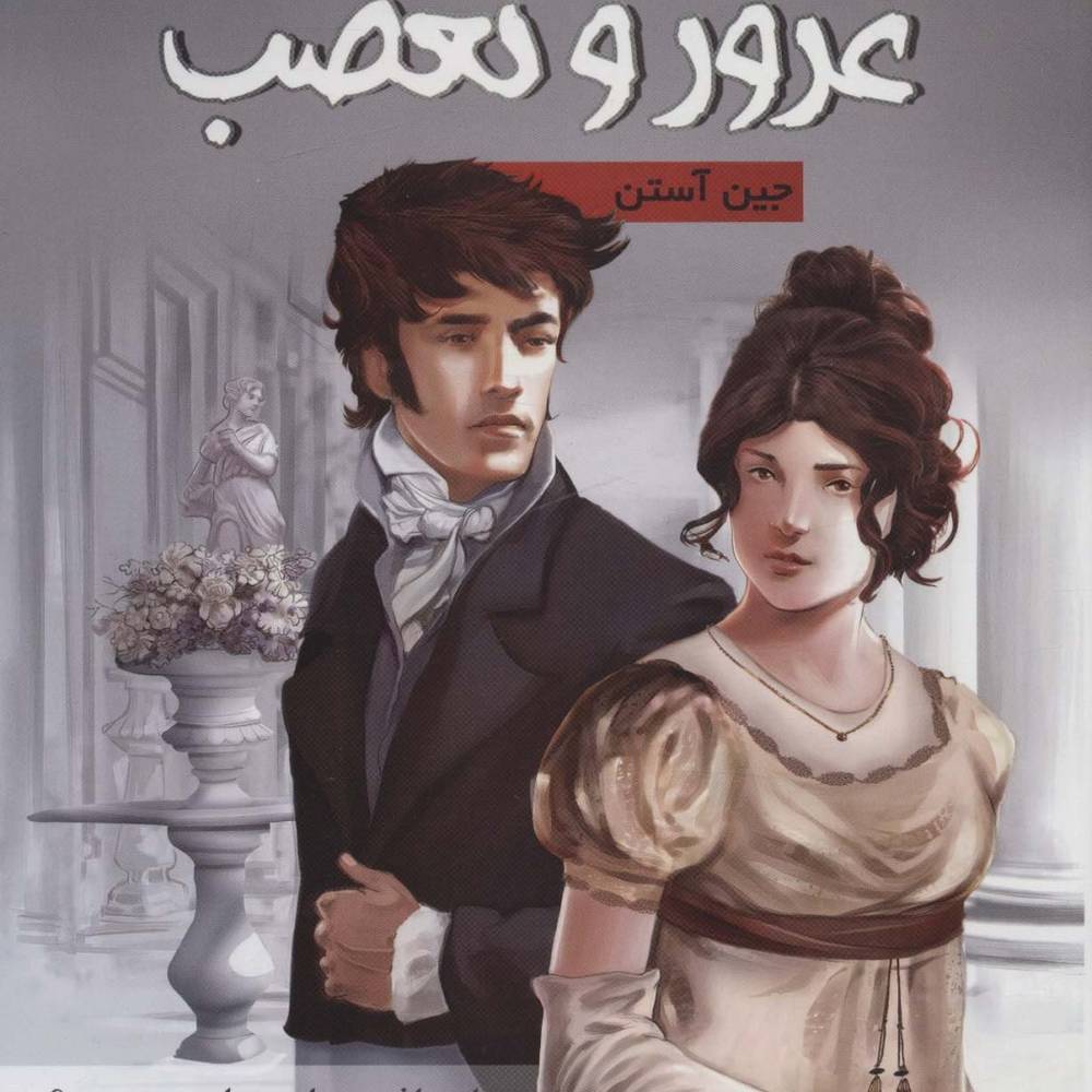داستان کلاسیک مصور 1