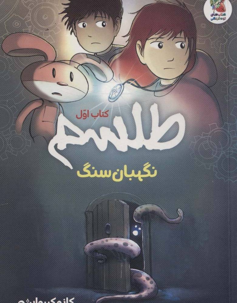 طلسم 1