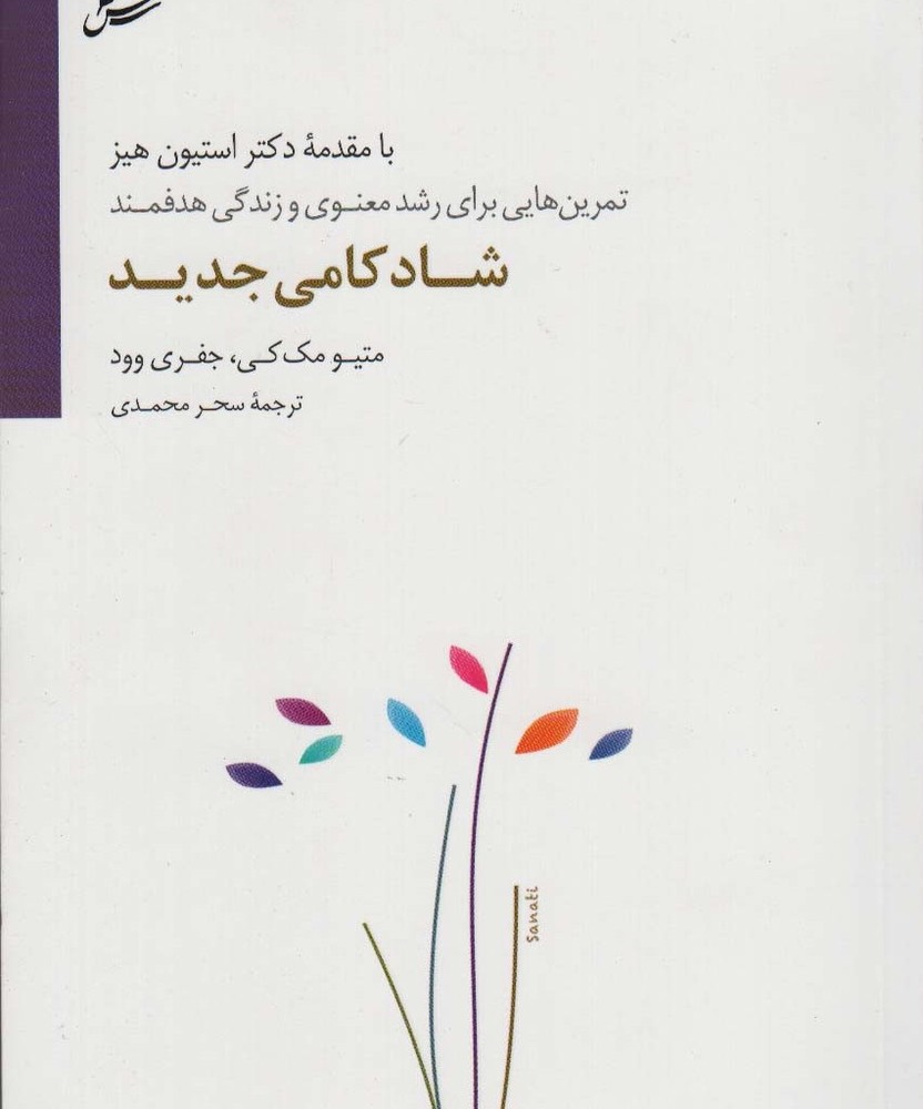 شادکامی جدید