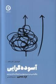 آسوده گرایی