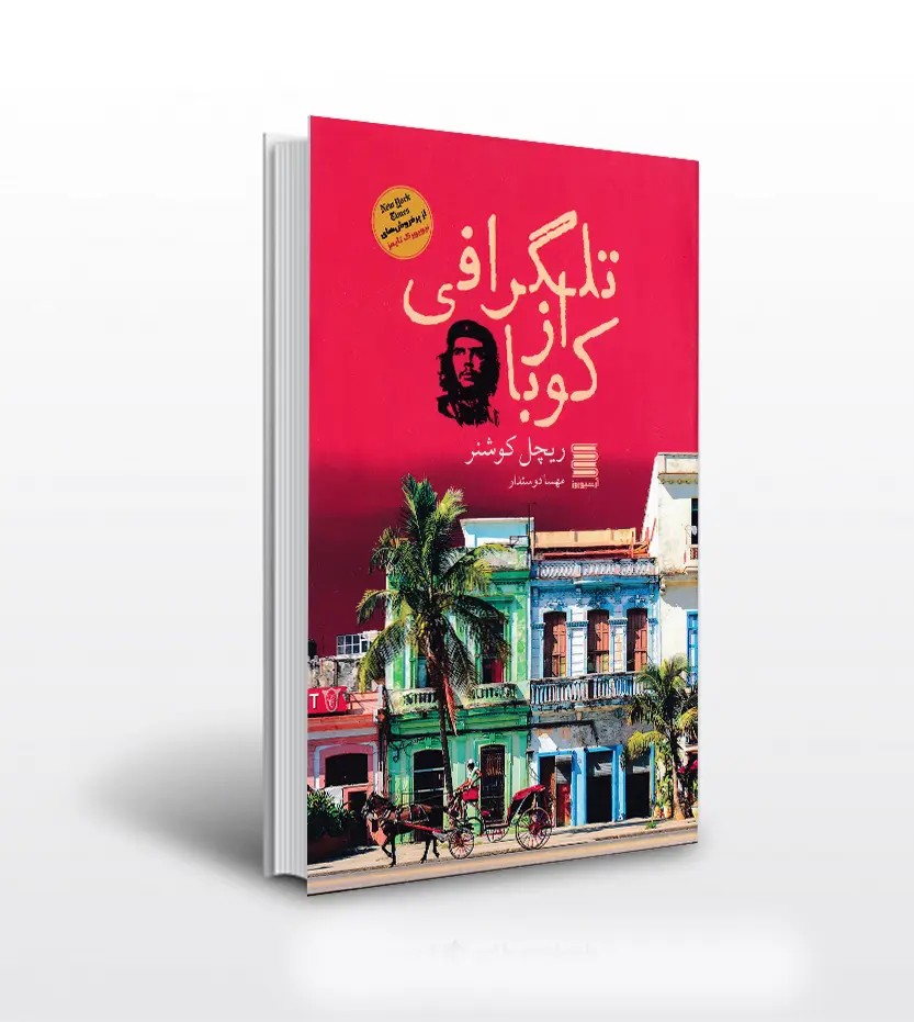 تلگرافی از کوبا اثر ریچل کوشنر