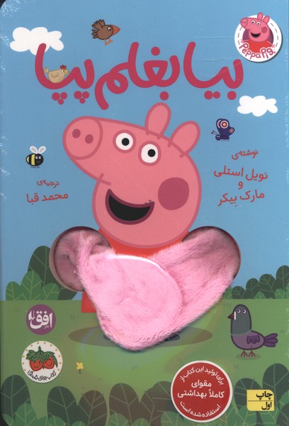 بيا بغلم(پپا)افق#