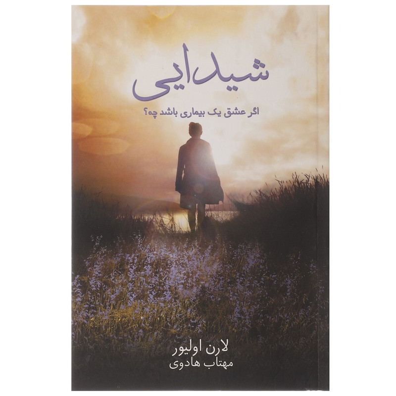 کتاب دست دوم کتاب شیدایی (جنون)