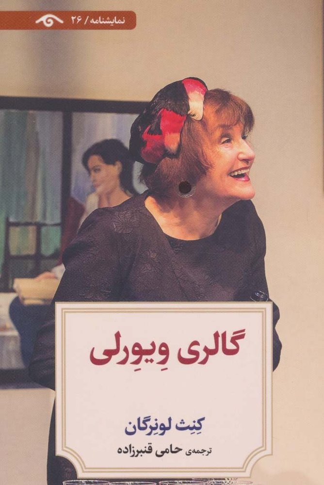 گالری ویورلی