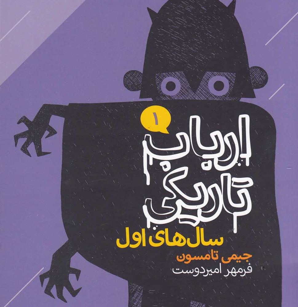 ارباب تاریکی