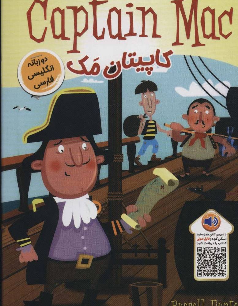 کاپیتان مک
