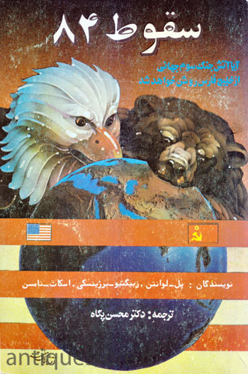کتاب سقوط 84