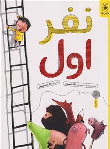 نفر اول