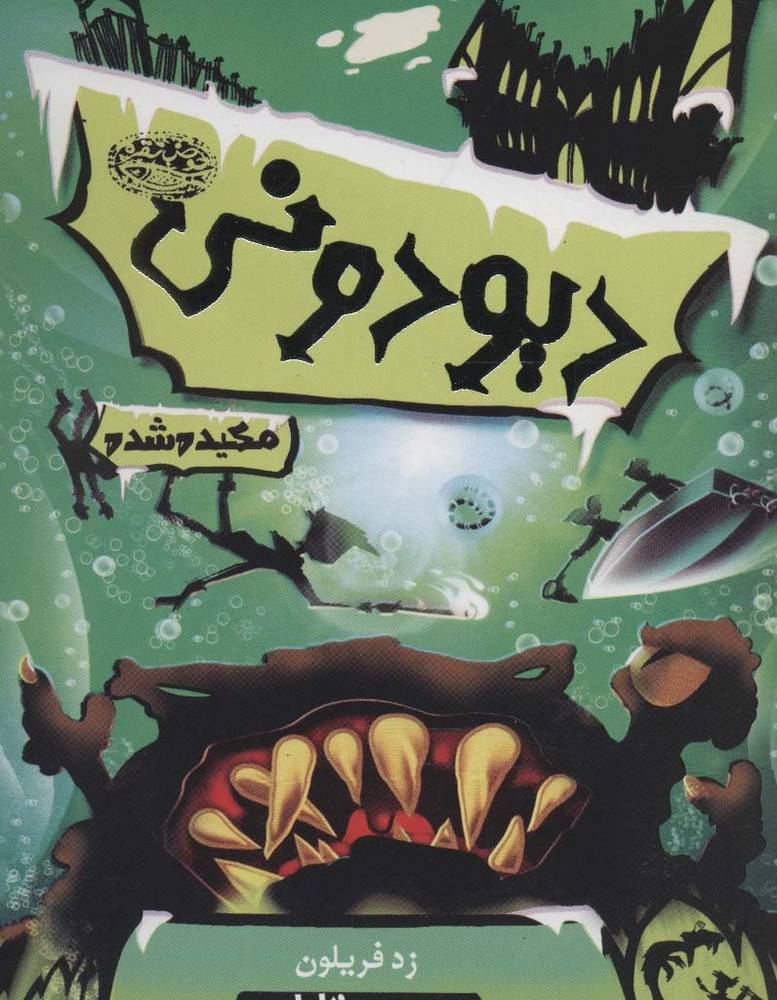 دیودونی 3