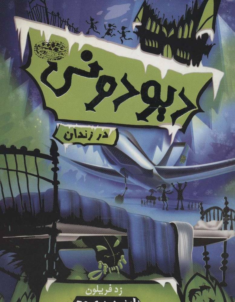 دیودونی 1