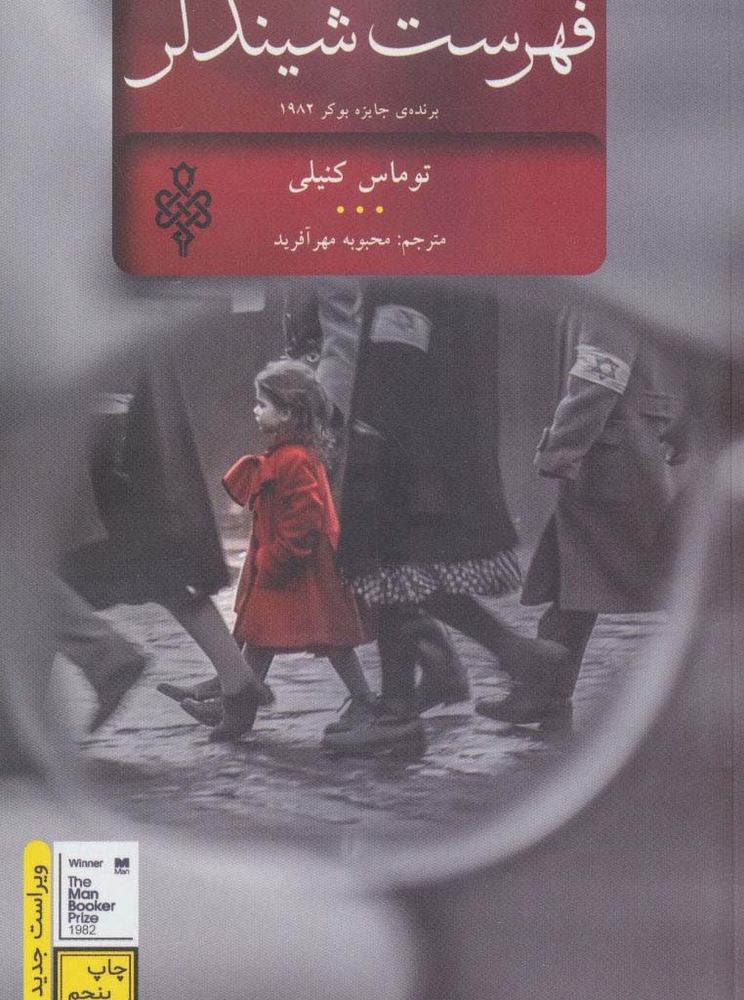 فهرست شیندلر