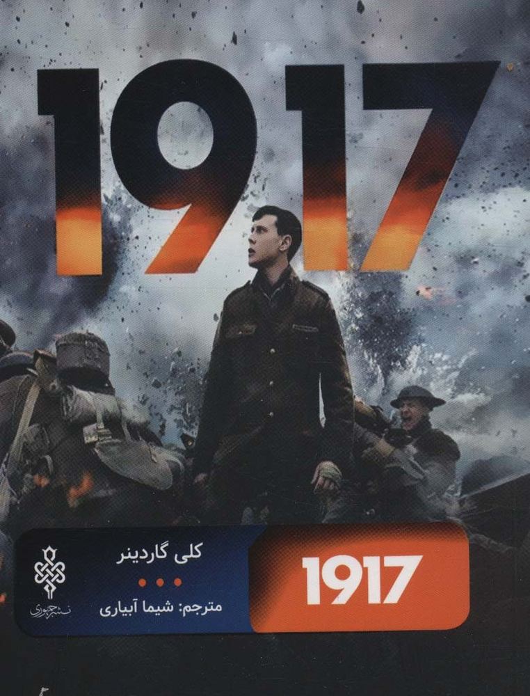 1917