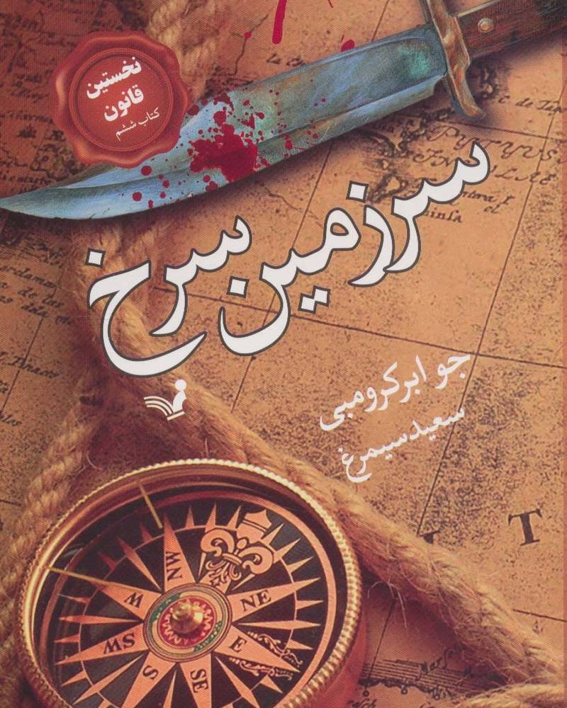 سرزمین سرخ