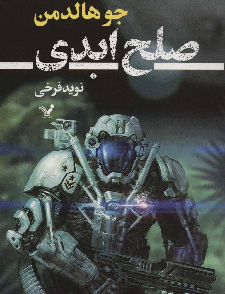 صلح ابدی