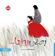 بعضی روزها