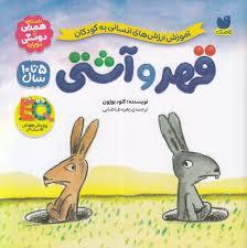 قهر و آشتی