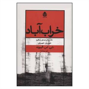 خراب آباد
