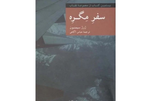 سفر مگره.pdf