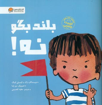بلند بگو نه/مهرسا