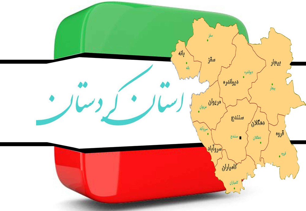 معرفی استان کردستان