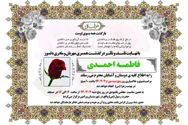 اعلامیه فوت و ترحیم مادر با طرحی حرفه ای و جذاب کد 335