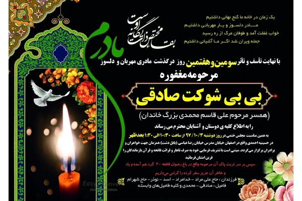 اعلامیه فوت و ترحیم مادر با طرحی حرفه ای و جذاب کد 334
