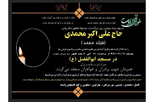 اعلامیه فوت و ترحیم پدر طرح لایه باز با طرحی حرفه ای و جذاب کد 333