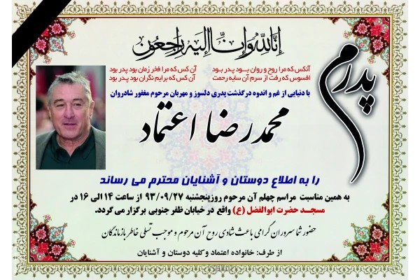 آگهی ترحیم و فوت پدر کد101 بصورت فایل PSD