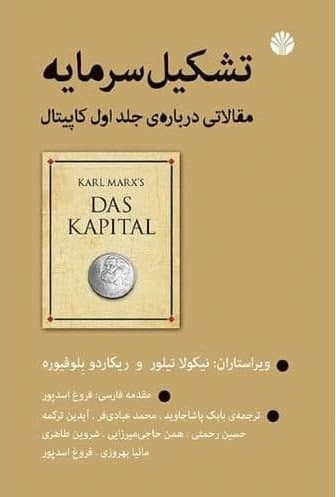 تشکیل سرمایه/اختران