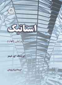 استاتیك