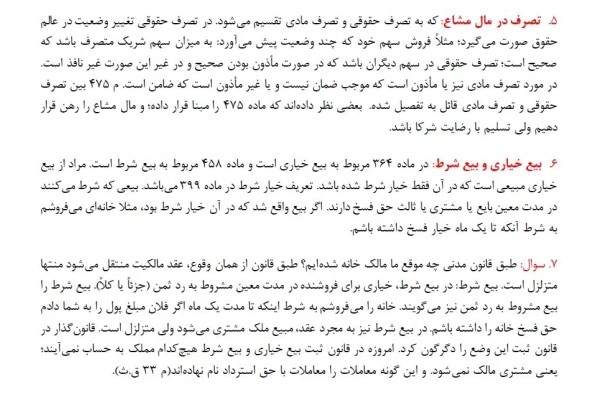 جزوه بحث رهن از کتاب عقود معین استاد کاتوزیان