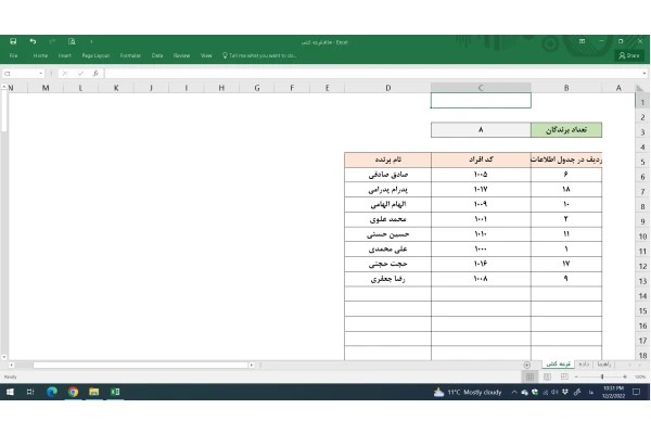 فایل اکسل قرعه کشی