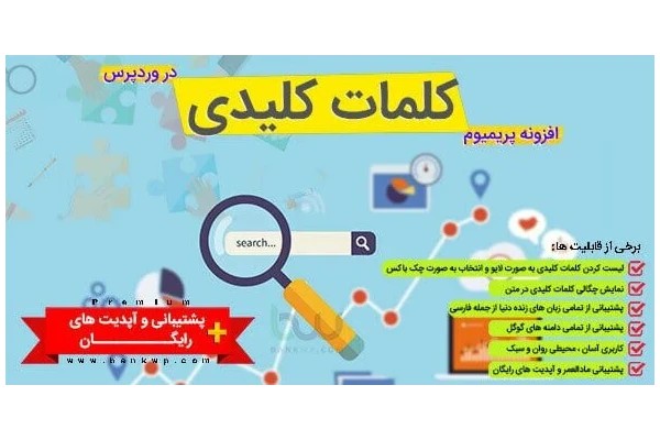 افزونه کلمات کلیدی گوگل