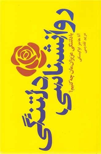 روانشناسی دلتنگی