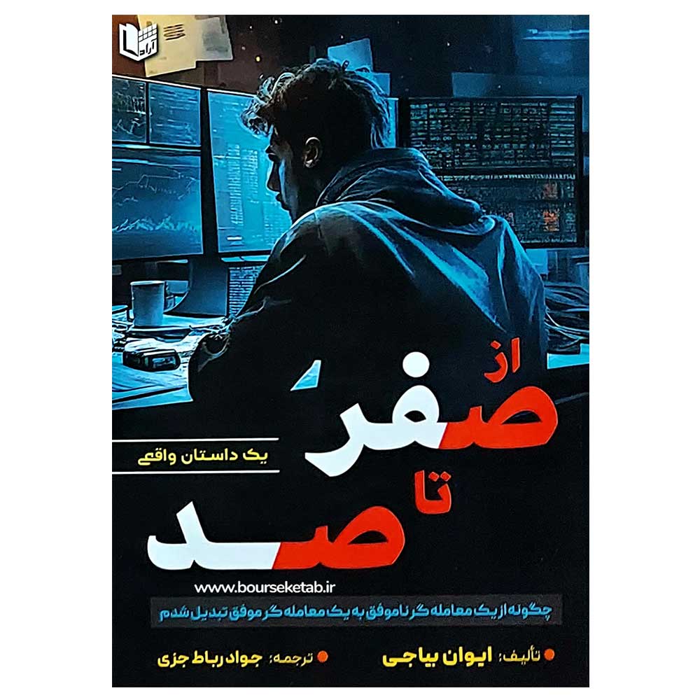 کتاب از صفر تا صد Zero to Hero