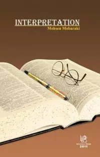 کتاب اینترپریتیشن interpretation (تفسیر) نوشته‌ی محسن مبارکی