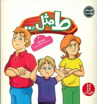 جولیا _ ط مثل.. / فنی ایران