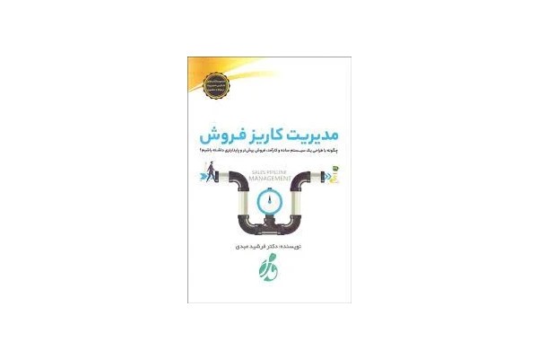 کاریز فروش