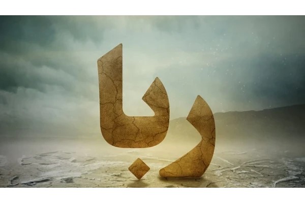 فایل ورد ربا