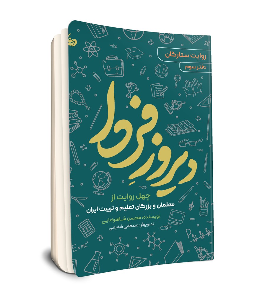دیروز فردا