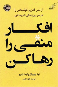 افکار منفی را رها کن/کوله پشتی