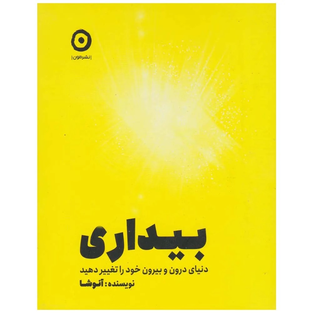 کتاب بیداری